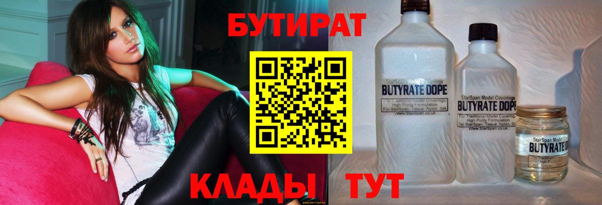 Великие Луки  БУТИРАТ бутик  Вход с VPN 