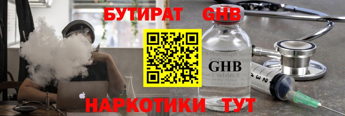 Бутират 1.4BDO Великие Луки