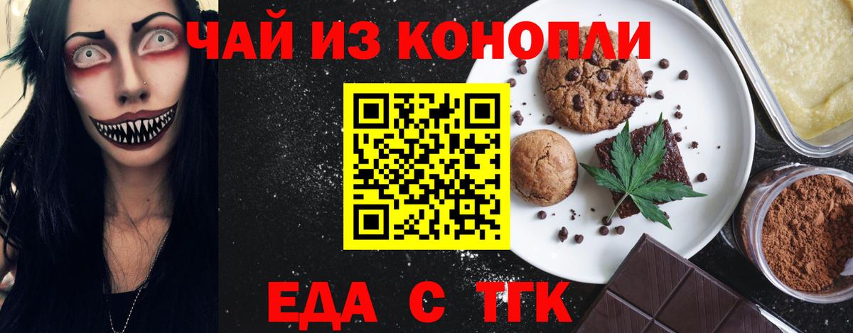 Великие Луки  Еда ТГК марихуана  Вход с VPN 