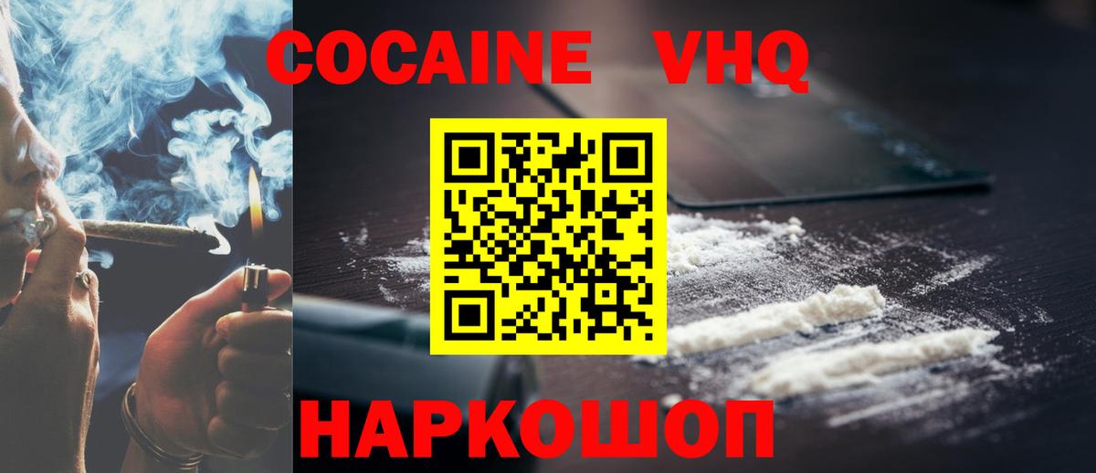 Кокаин 98%  Вход с VPN  COCAIN Fish Scale  Великие Луки 