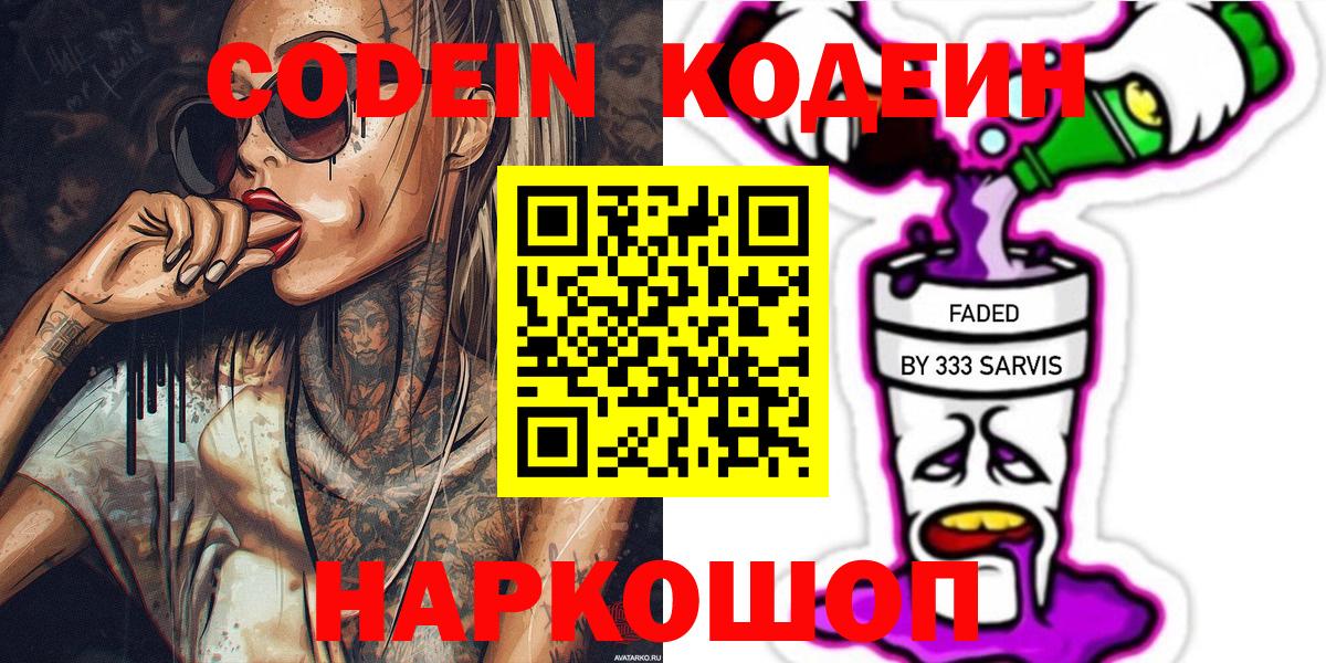 Codein Purple Drank  Вход с VPN  Великие Луки 