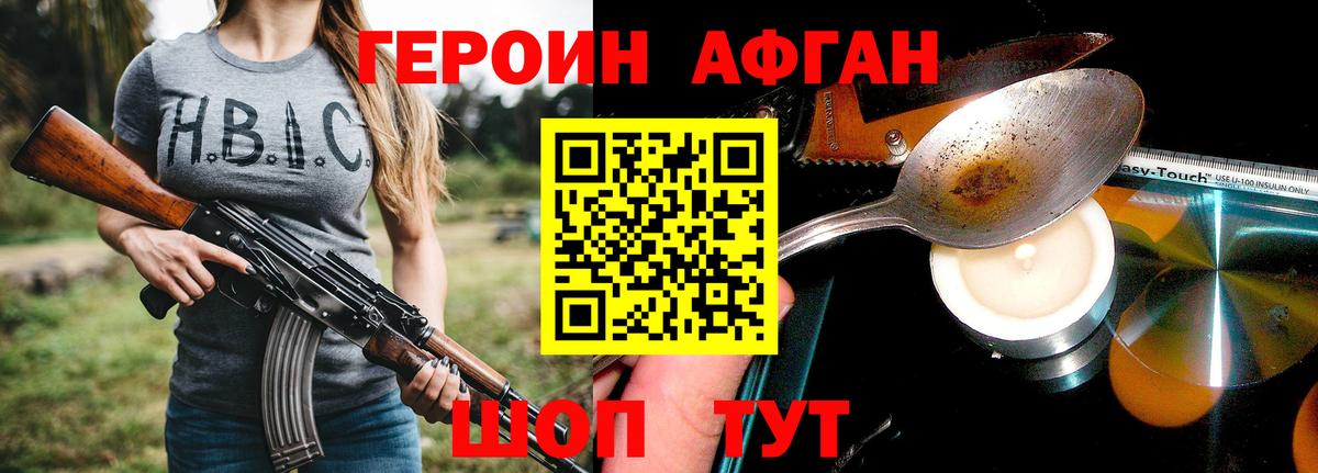 Героин хмурый Великие Луки