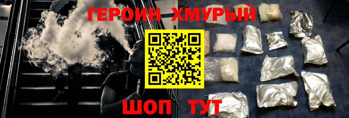 ГЕРОИН  Вход с VPN  Великие Луки  Героин VHQ 